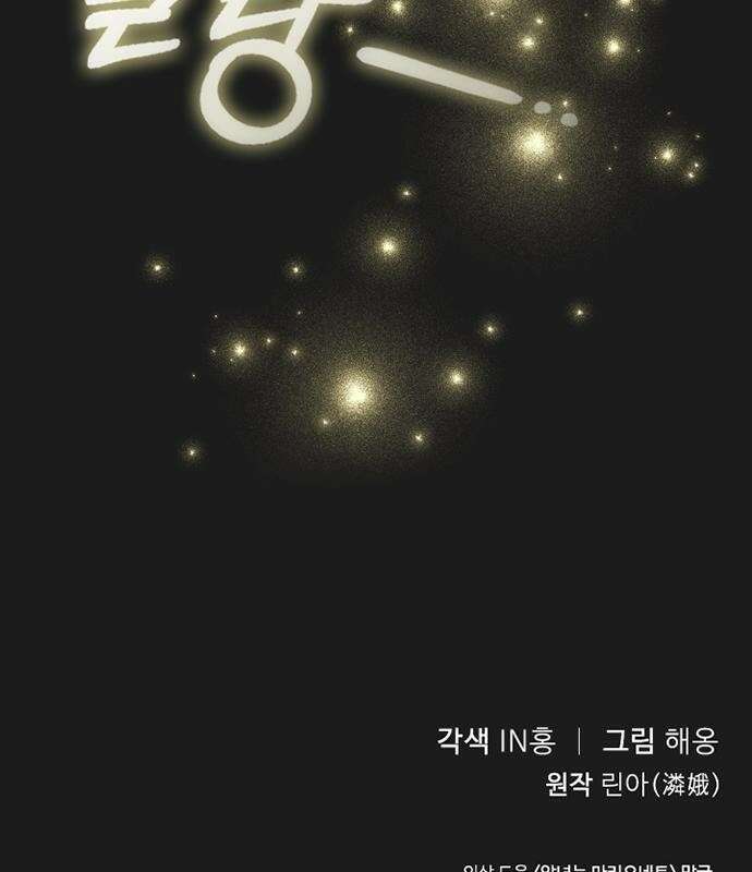 후궁의 초대 [프롤로그] 73