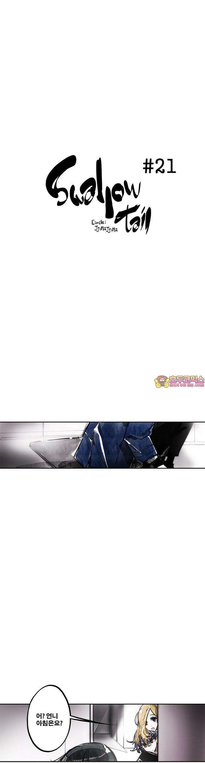 [GL] swallowtail 21화 1