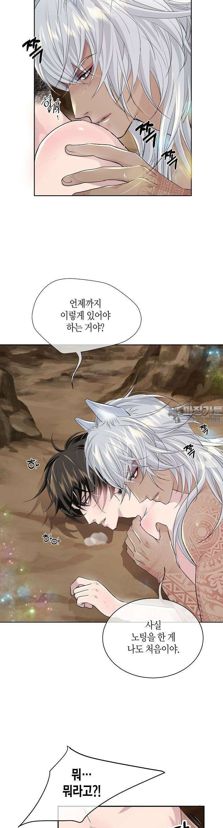 푸른 늑대의 밤 46화 4