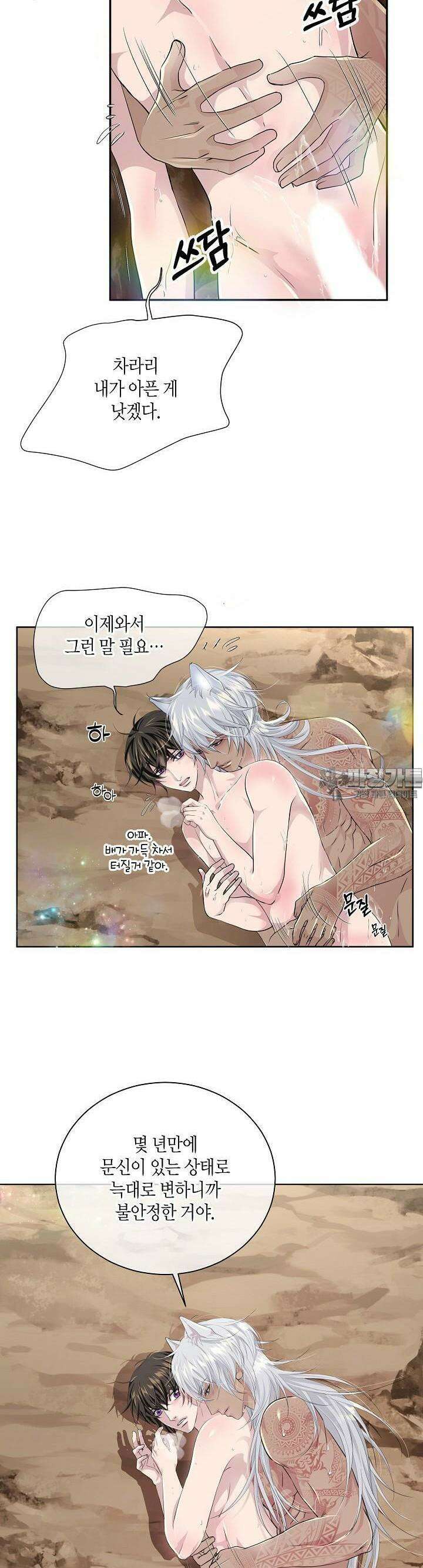 푸른 늑대의 밤 46화 5