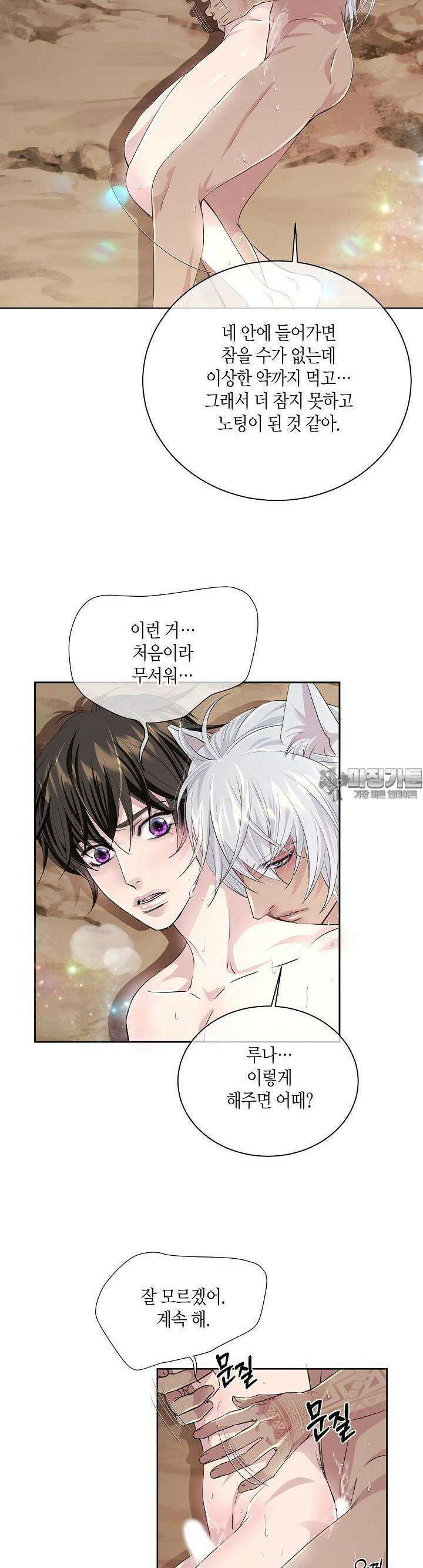 푸른 늑대의 밤 46화 6