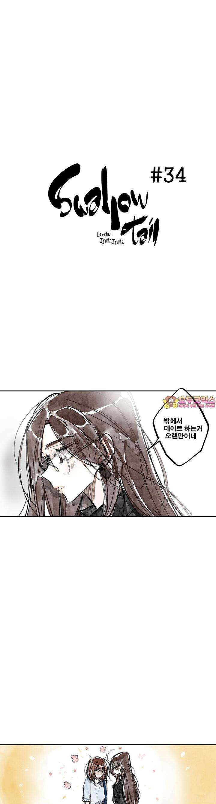 [GL] swallowtail 34화 1