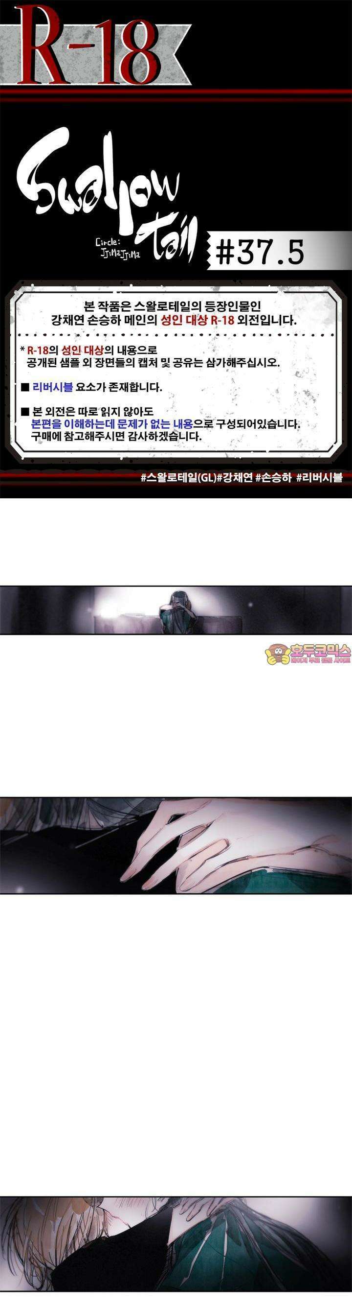[GL] swallowtail 37.5화 1