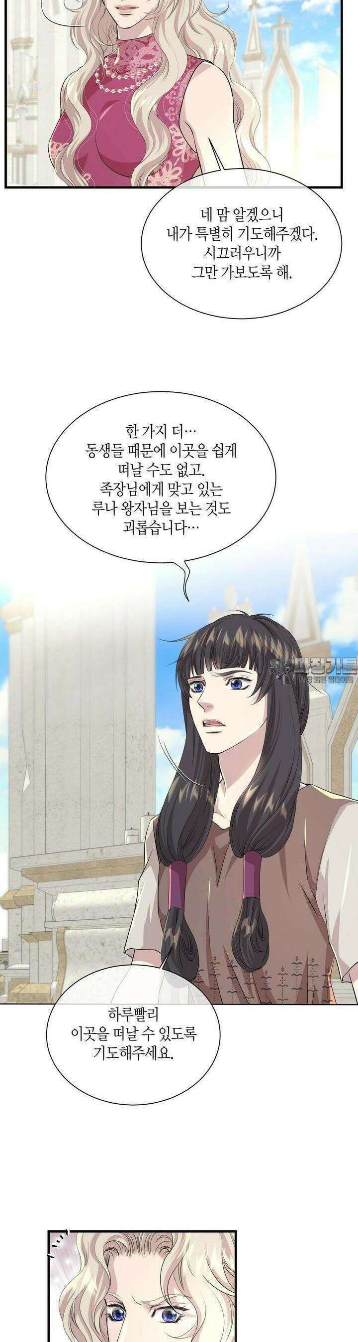 푸른 늑대의 밤 60화 4
