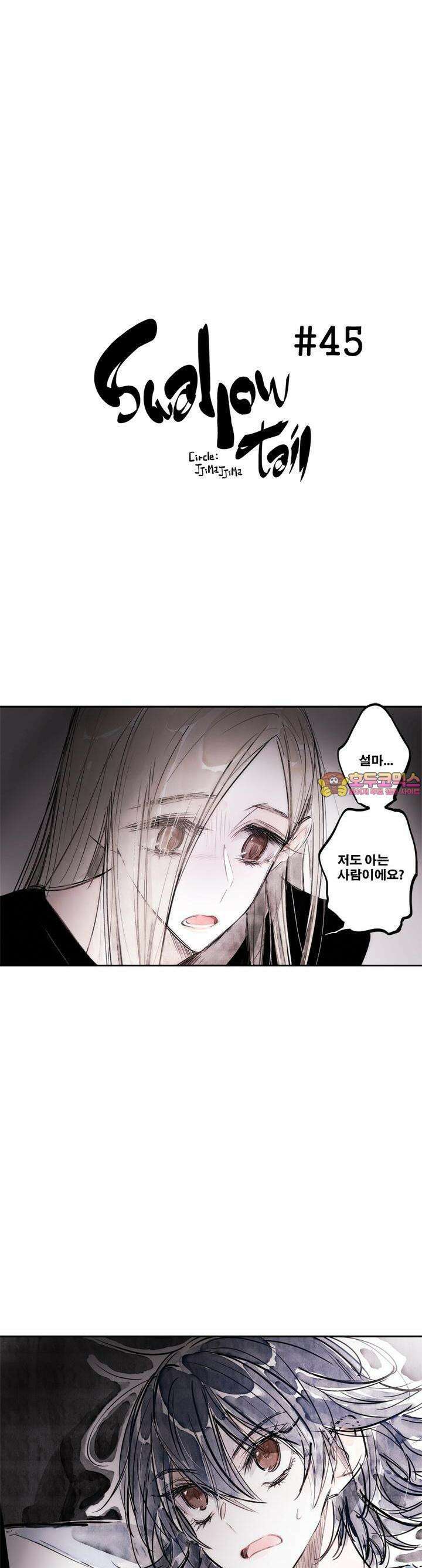 [GL] swallowtail 45화 1