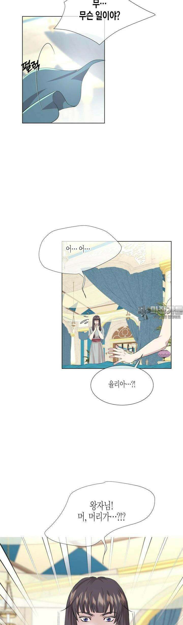 푸른 늑대의 밤 71화 31