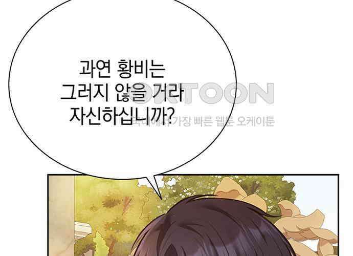 후궁의 초대 17화 29