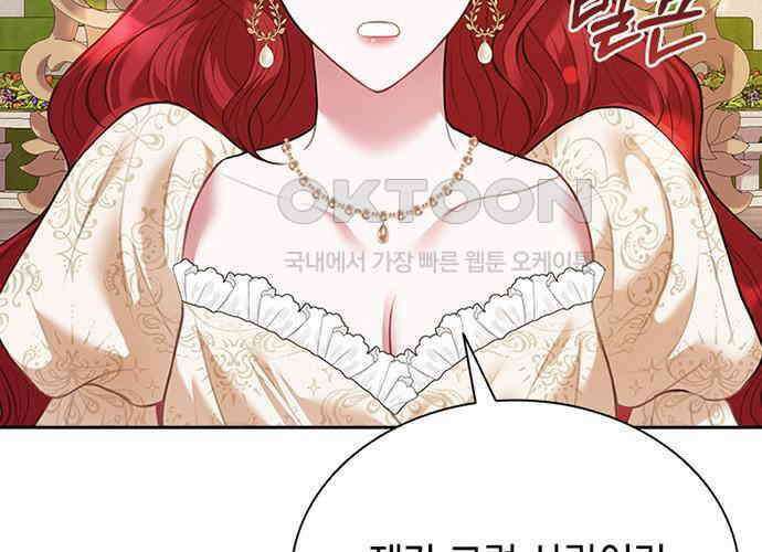 후궁의 초대 17화 33