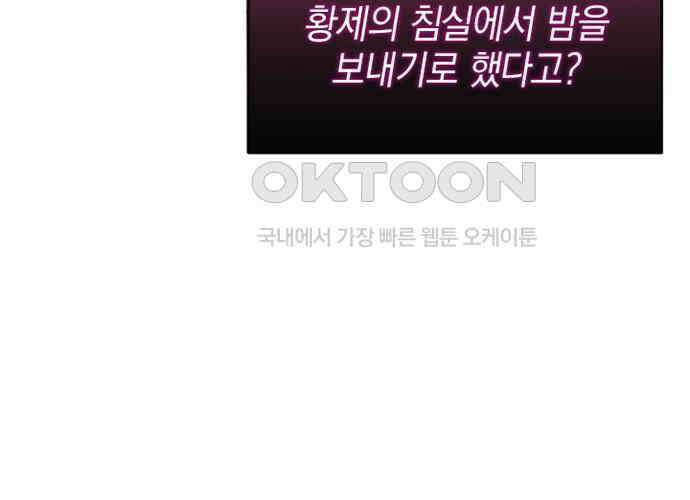 후궁의 초대 26화 6