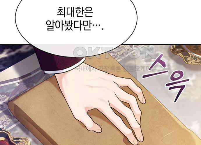 후궁의 초대 26화 21