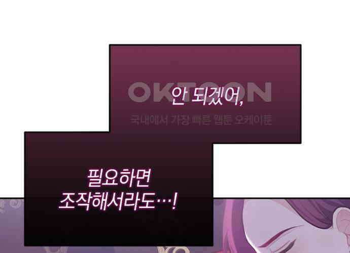 후궁의 초대 26화 30