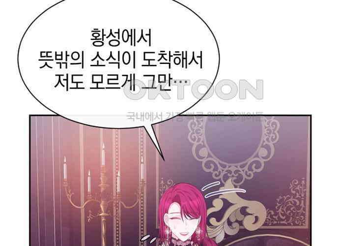 후궁의 초대 26화 36