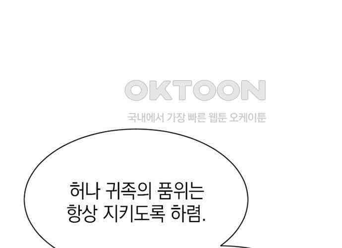 후궁의 초대 26화 43