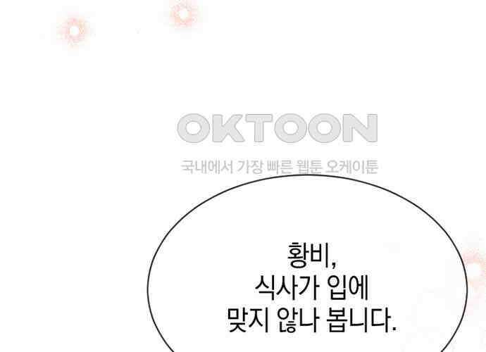 후궁의 초대 27화 18