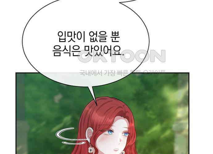 후궁의 초대 27화 22
