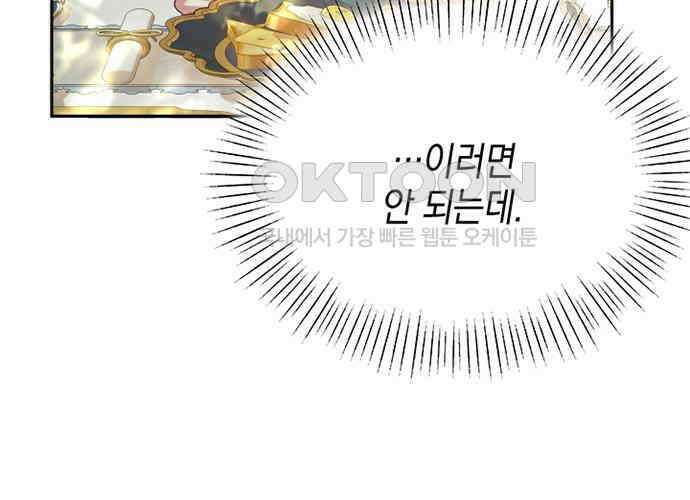 후궁의 초대 27화 24
