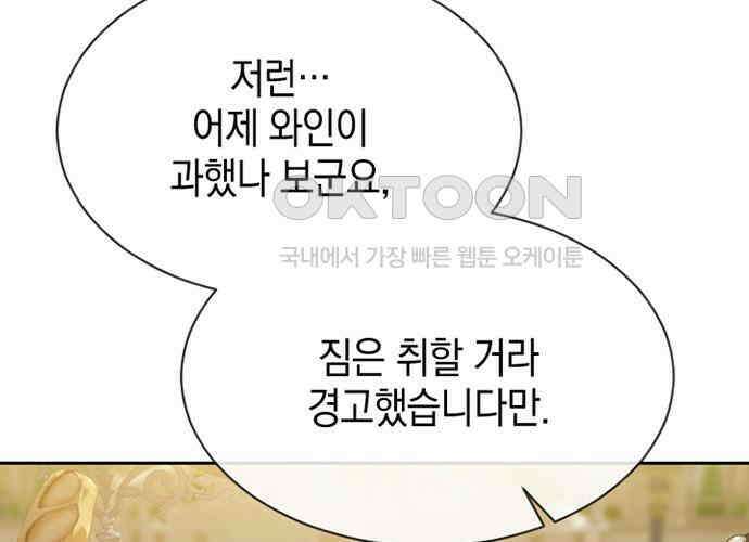후궁의 초대 27화 26