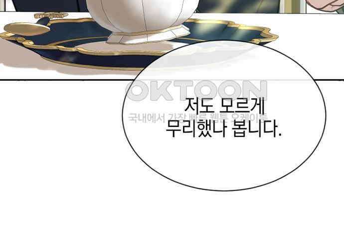 후궁의 초대 27화 37