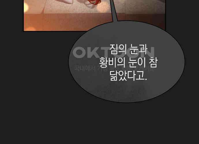 후궁의 초대 27화 46