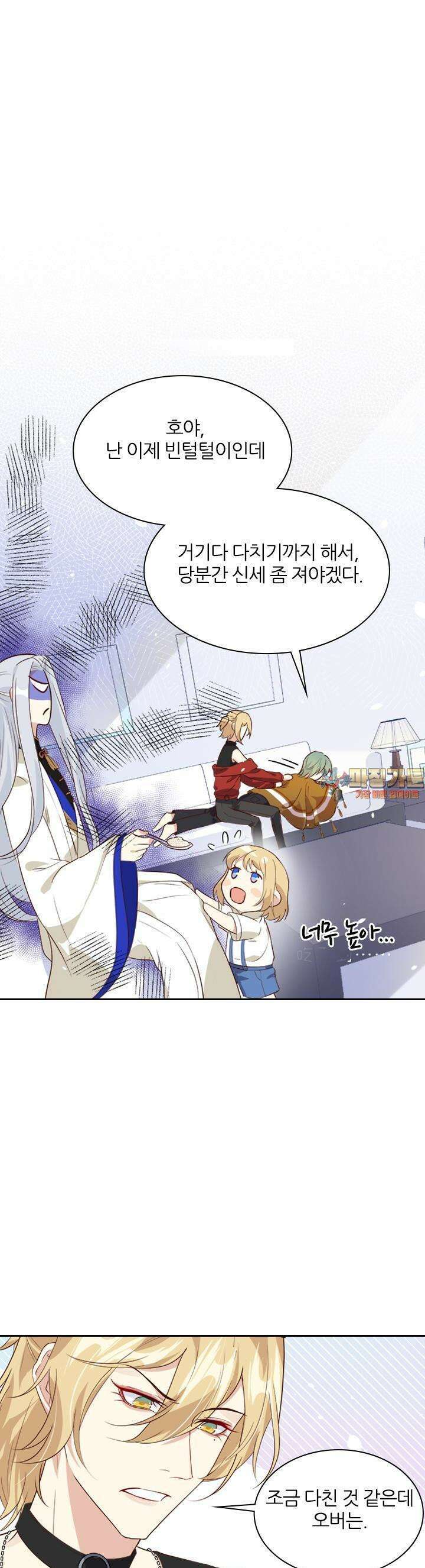 우리 아빠가 수상해 32화 1