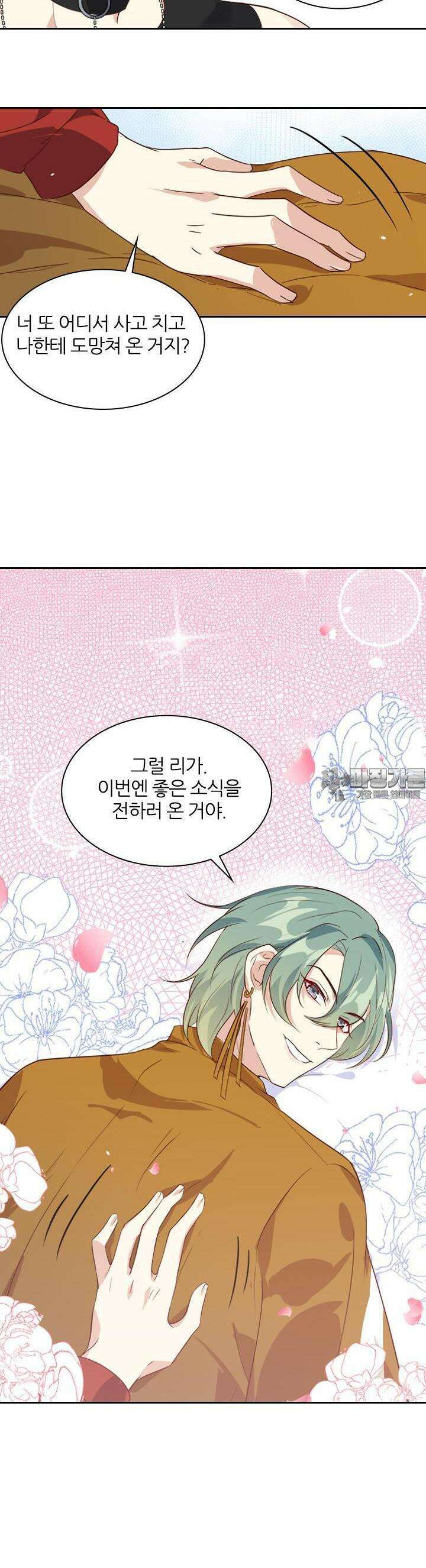 우리 아빠가 수상해 32화 2