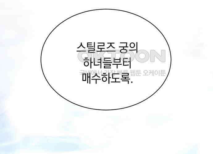 후궁의 초대 29화 2