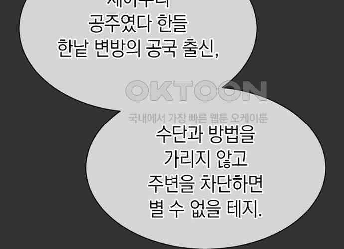 후궁의 초대 29화 7