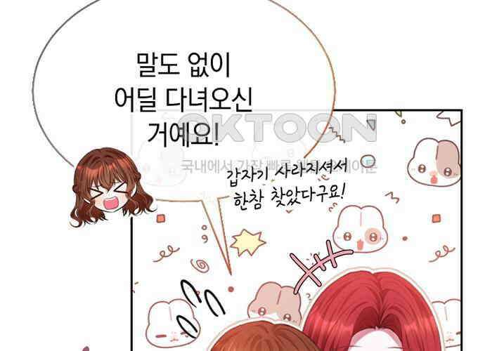 후궁의 초대 29화 38