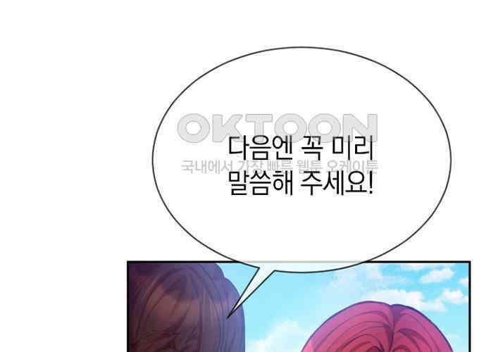 후궁의 초대 29화 44