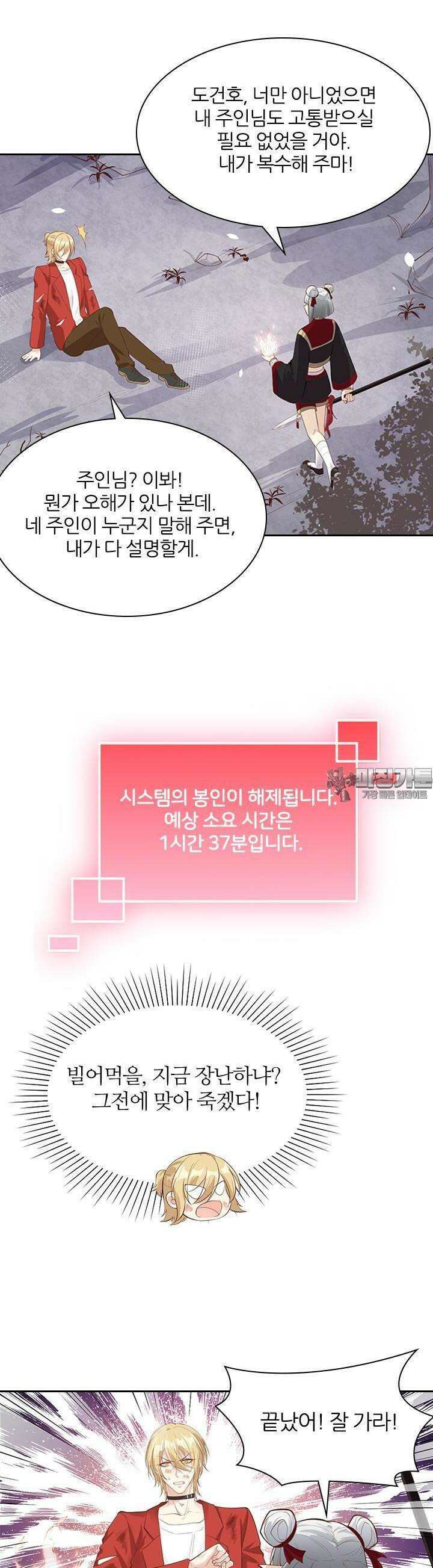 우리 아빠가 수상해 50화 3