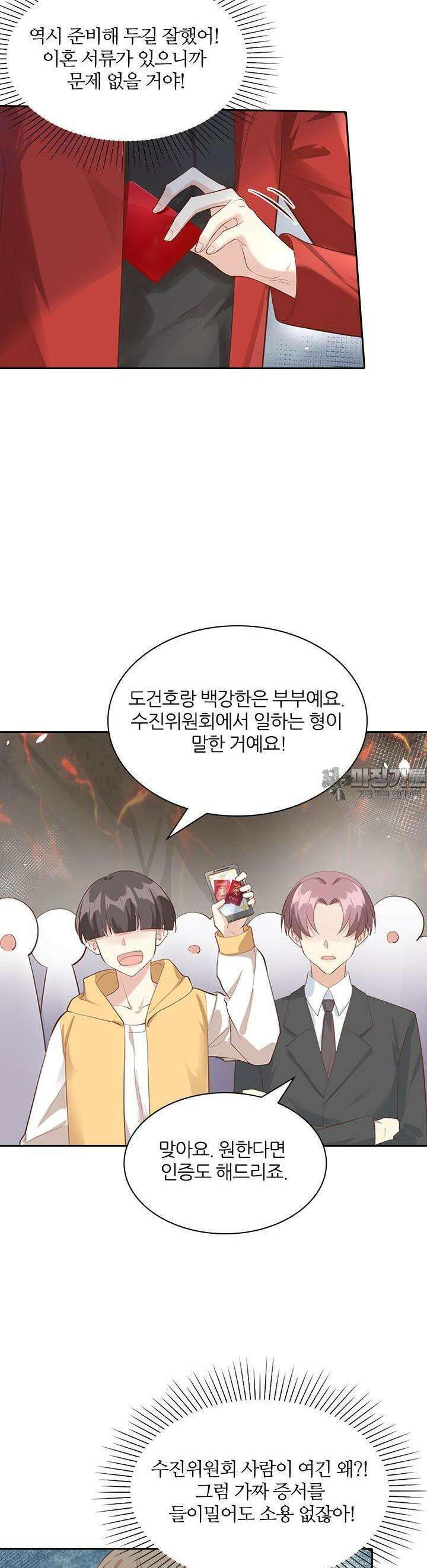 우리 아빠가 수상해 61화 2