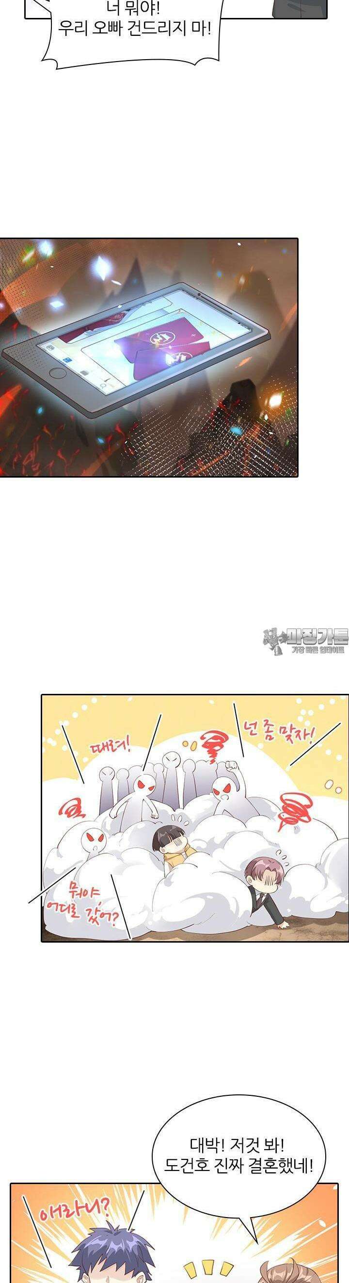 우리 아빠가 수상해 61화 4