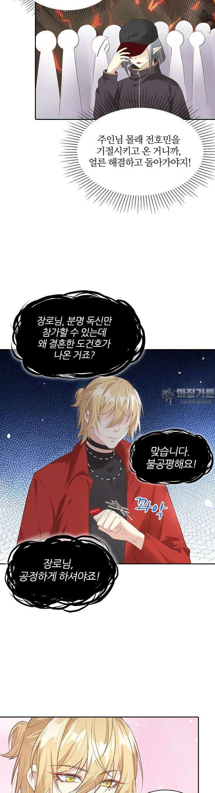 우리 아빠가 수상해 61화 7