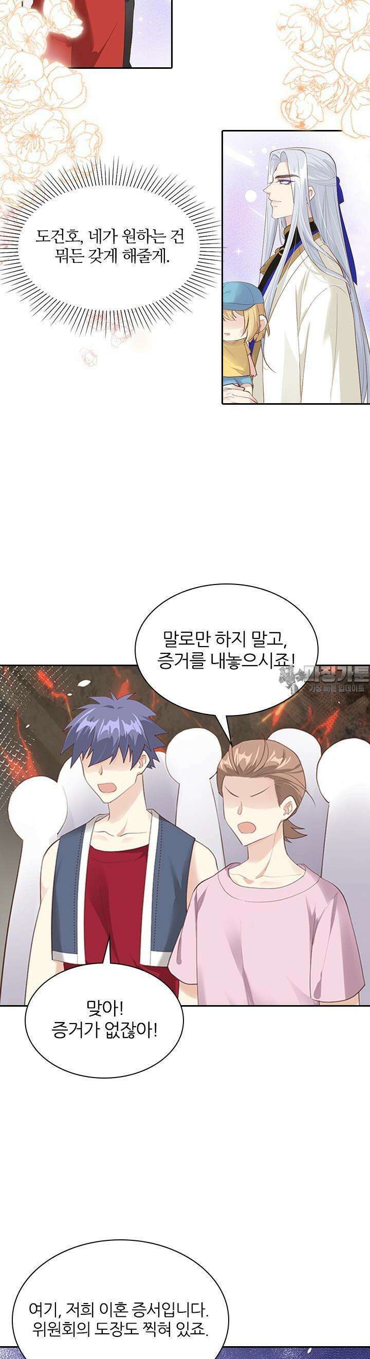 우리 아빠가 수상해 61화 9