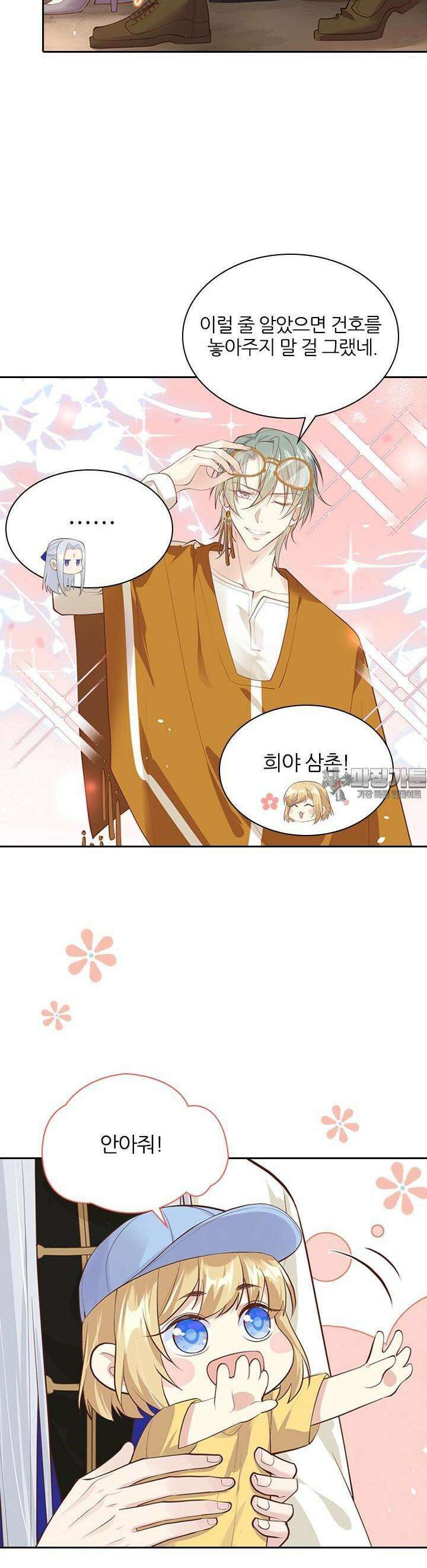 우리 아빠가 수상해 61화 11