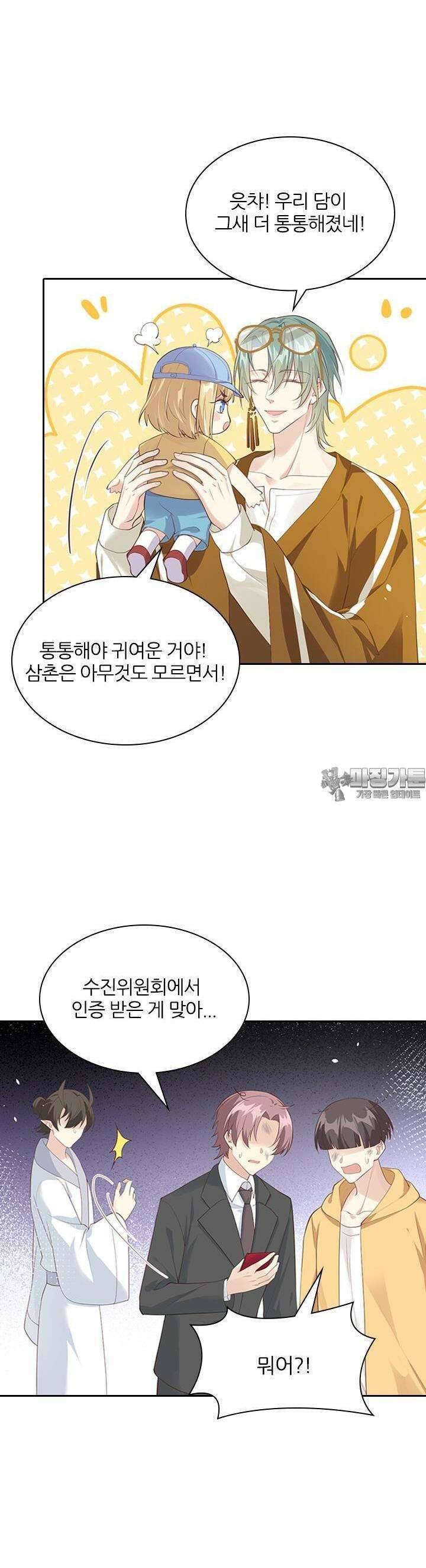 우리 아빠가 수상해 61화 12