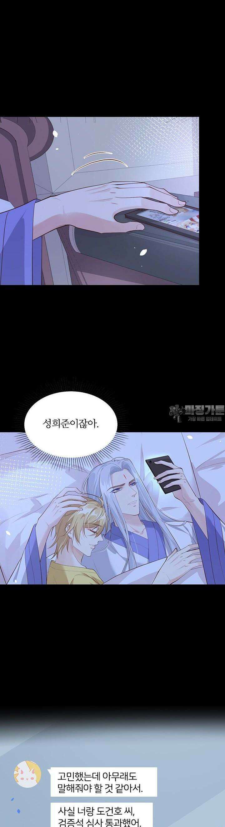 우리 아빠가 수상해 61화 15