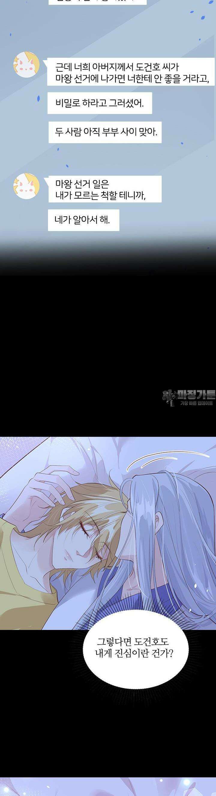 우리 아빠가 수상해 61화 16