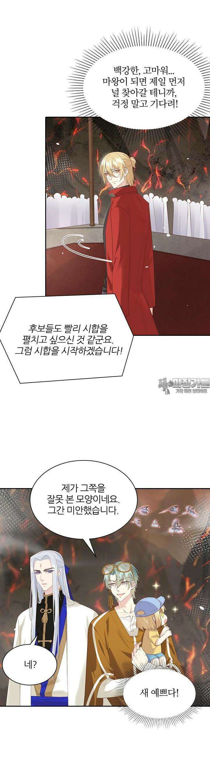 우리 아빠가 수상해 61화 18