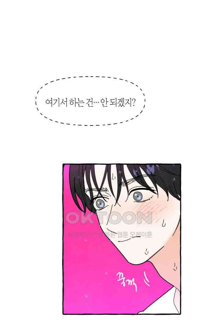 시작이야 어떻든 28화 1