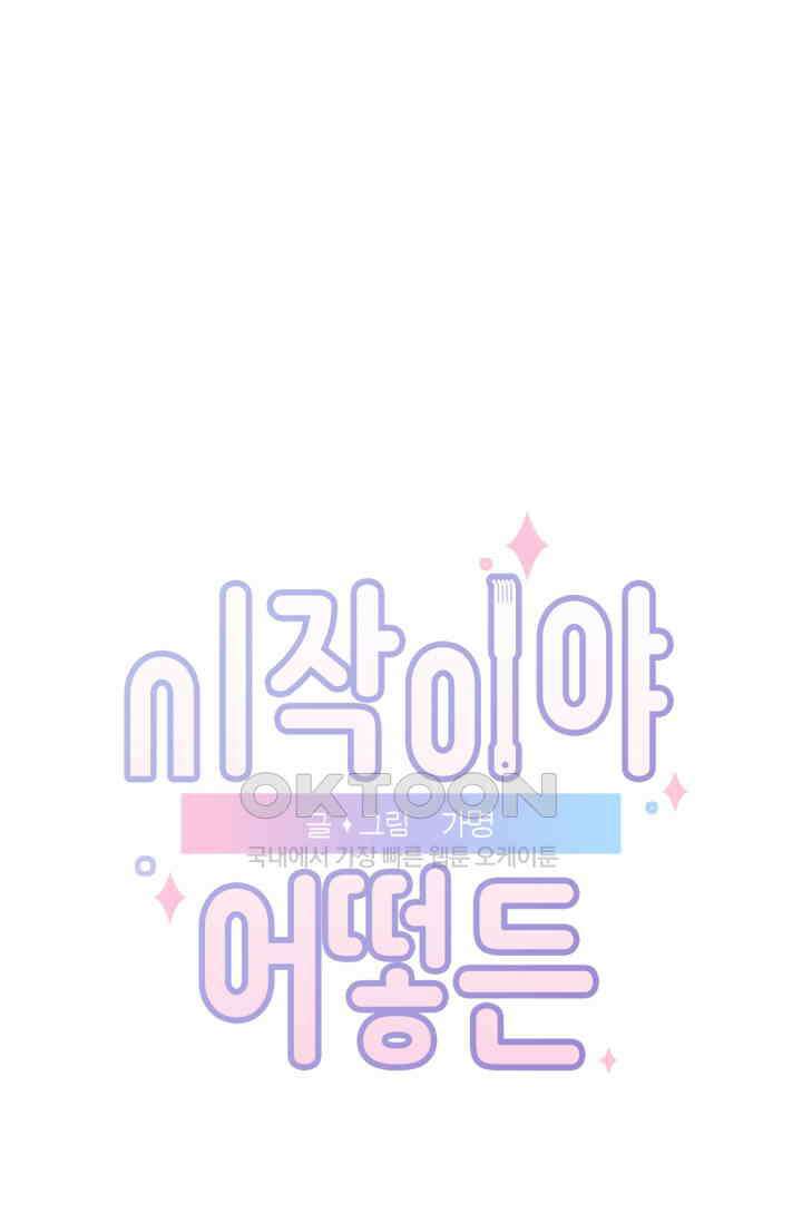 시작이야 어떻든 28화 2