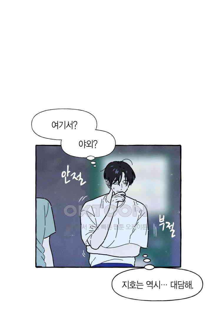 시작이야 어떻든 28화 3