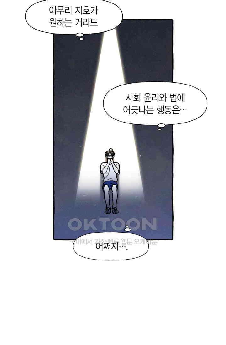 시작이야 어떻든 28화 5