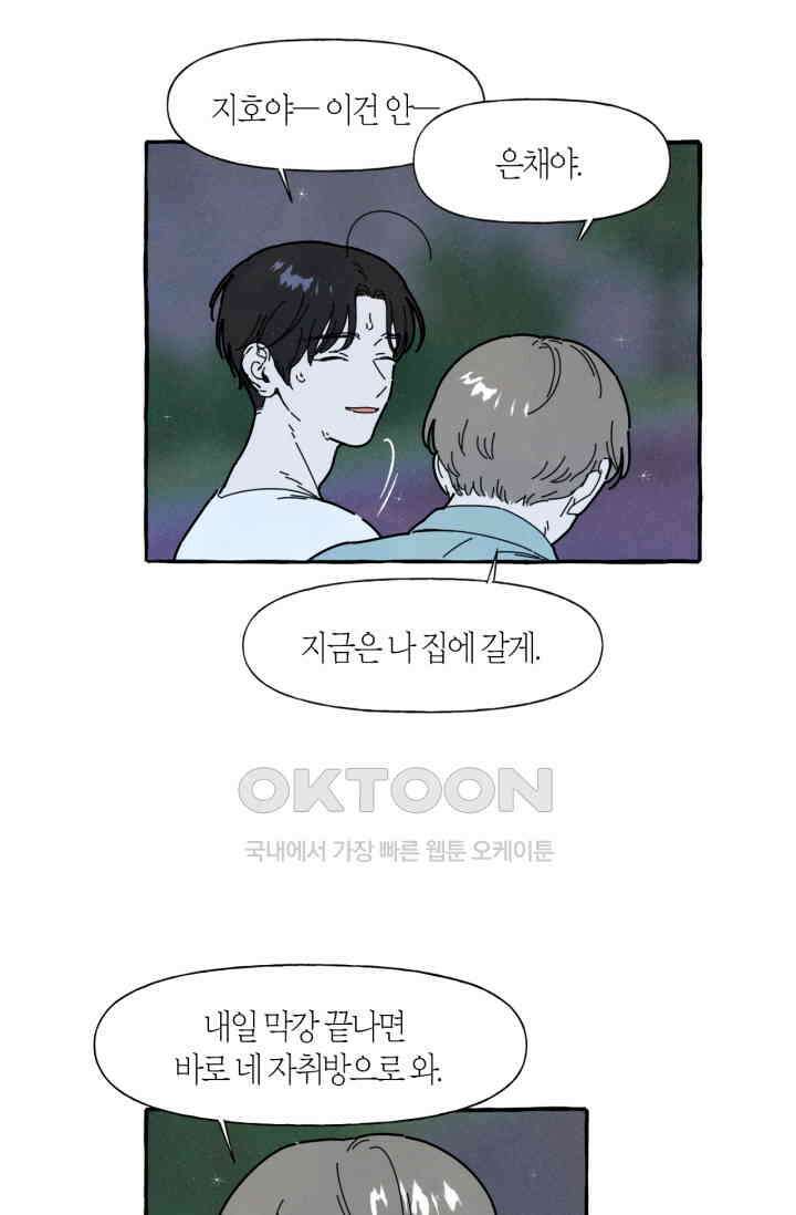 시작이야 어떻든 28화 6