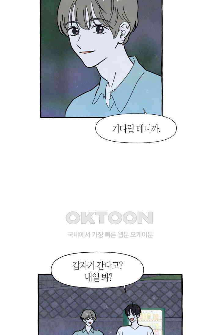 시작이야 어떻든 28화 7
