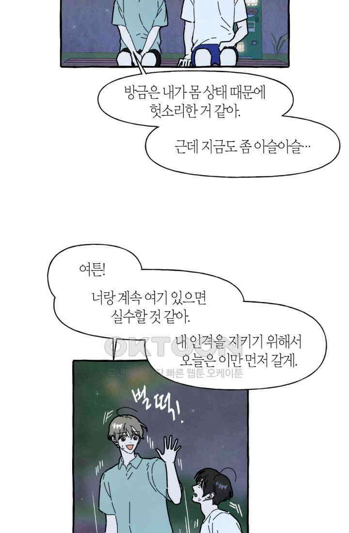 시작이야 어떻든 28화 8