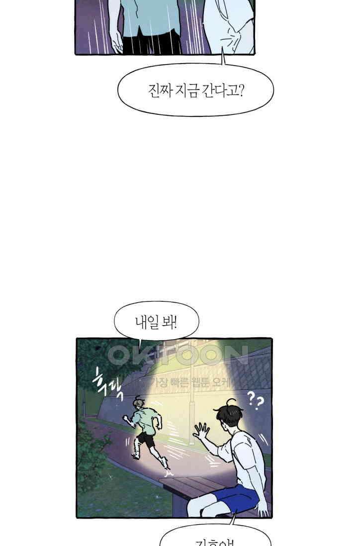 시작이야 어떻든 28화 9