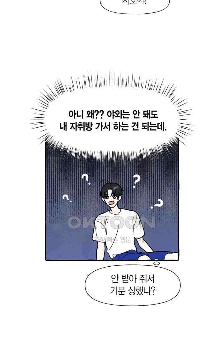 시작이야 어떻든 28화 10