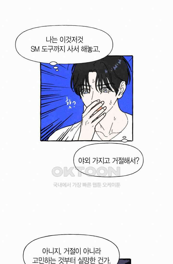 시작이야 어떻든 28화 11
