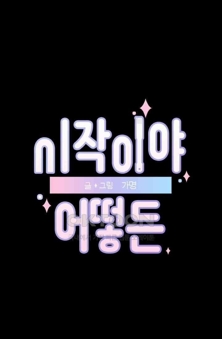 시작이야 어떻든 30화 1